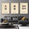 Китайское позитивное слово Холст Картина Постер Инновации Уважение Мир Любовь Настенная картина для гостиной Спальни Бара Домашний декор