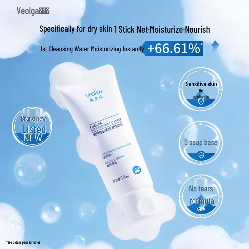 Fu Er Jia Cloud Soft Cleansing Lotion