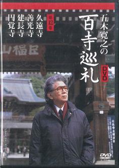 DVD DVD Hiroyuki Itsukis Pilgrimage To 100 LVEB12 TV ASAHI Japan Movies DVD Used