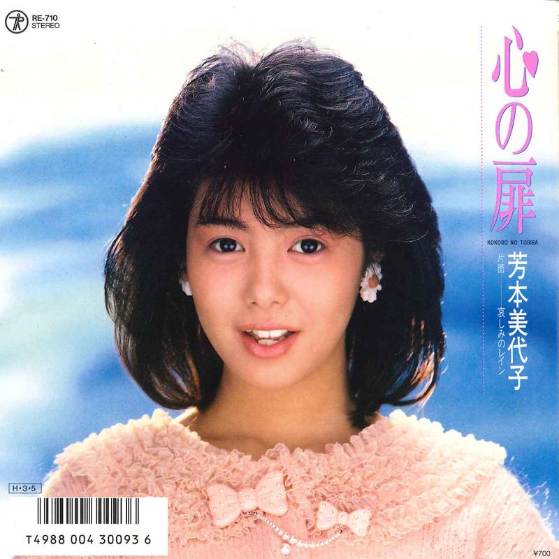 7-дюймовая пластинка MIYOKO YOSHIMOTO - Kokoro No Tobira RE710 TEICHIKU 1986 Япония Японская поп/рок