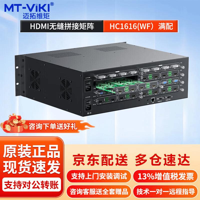 MT-viki 16x16 HDMI Бесшовный Матричный Коммутатор
