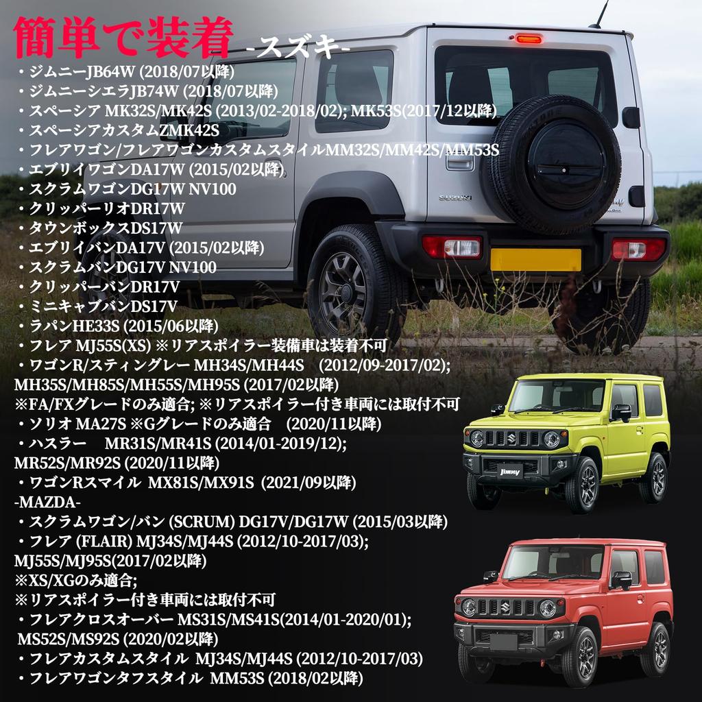 POPMOTORZ Smoked Stop Brake and Tail Lamp for Jimny and Every DA17V High-Mount Lamp, Lamp, Jimny, Sierra, JB64, JB74,