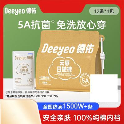 DeYou Одноразовое женское нижнее белье для путешествий