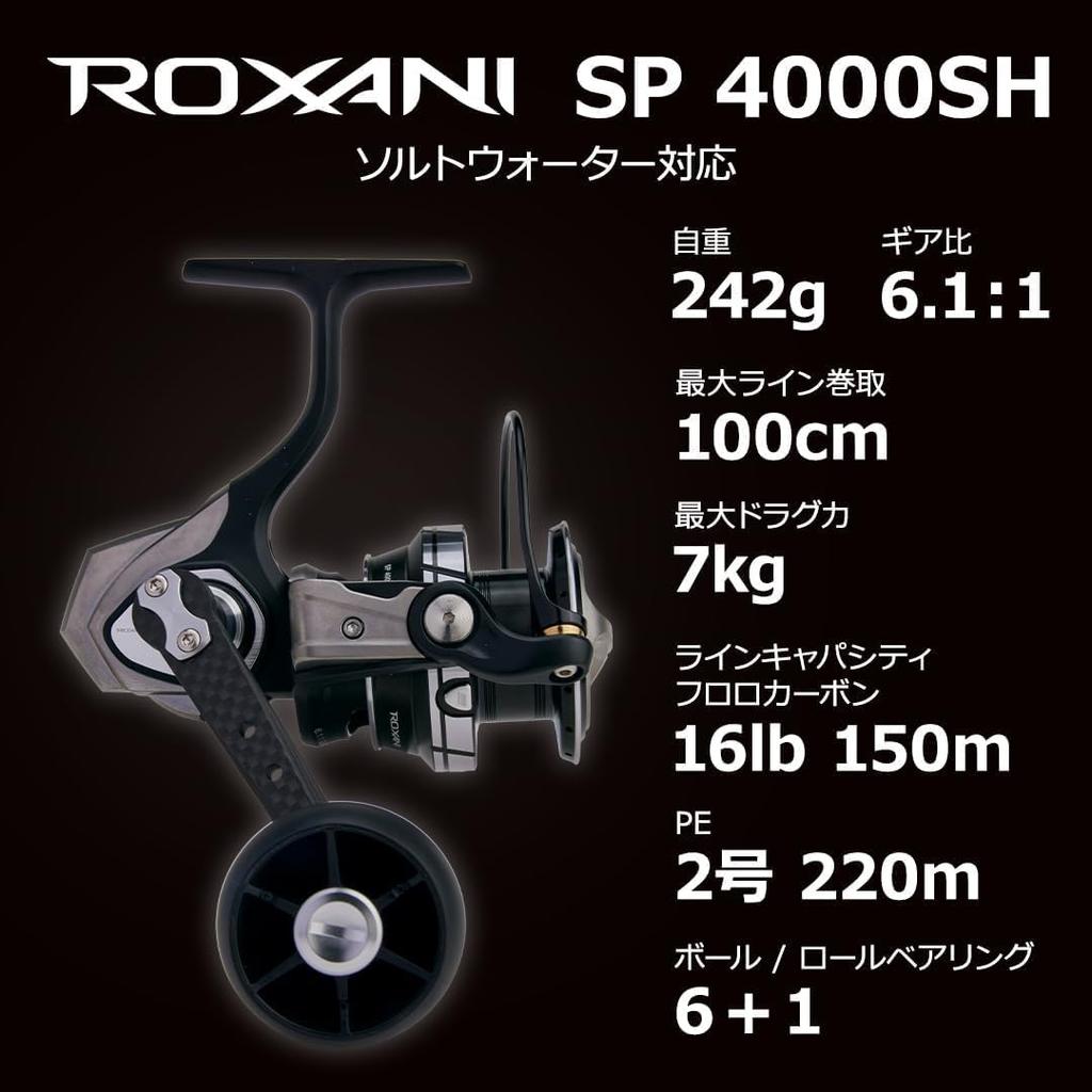 Roxani SP 4000SH Roxani Спиннинговая катушка Модель 2024 года