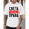 Европейские размеры Мужская Патриотическая Русская Футболка - "Света Всего Права" с Дизайном Красных Звезд и Полос, Повседневная Летняя Футболка с Коротким Рукавом,