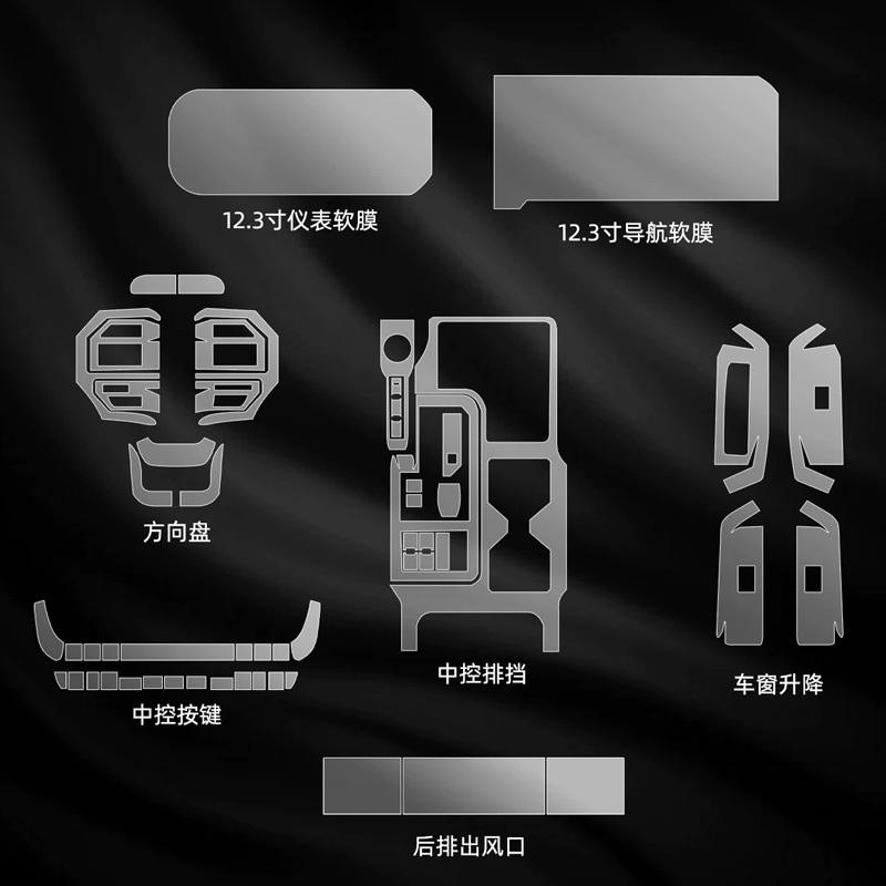 Car Interior Film TPU For Toyota Land Cruiser LC250 Prado 2024 2025 Clear Protection Anti-scratch Dedicated Sticker