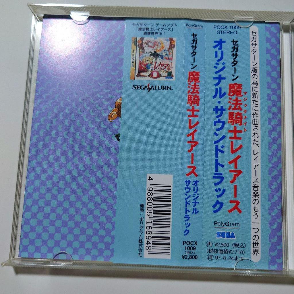 [USED] Sega Saturn Magic Knight Rayearth Original Soundtrack