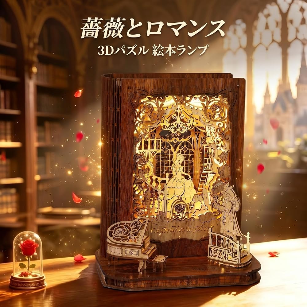 Funpola 3D деревянная головоломка «Красавица и Чудовище» Книжка-светильник 82 детали