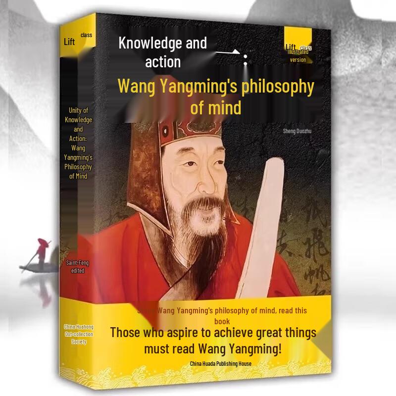 Wang Yangming Philosophy Collection (2-Book Set)