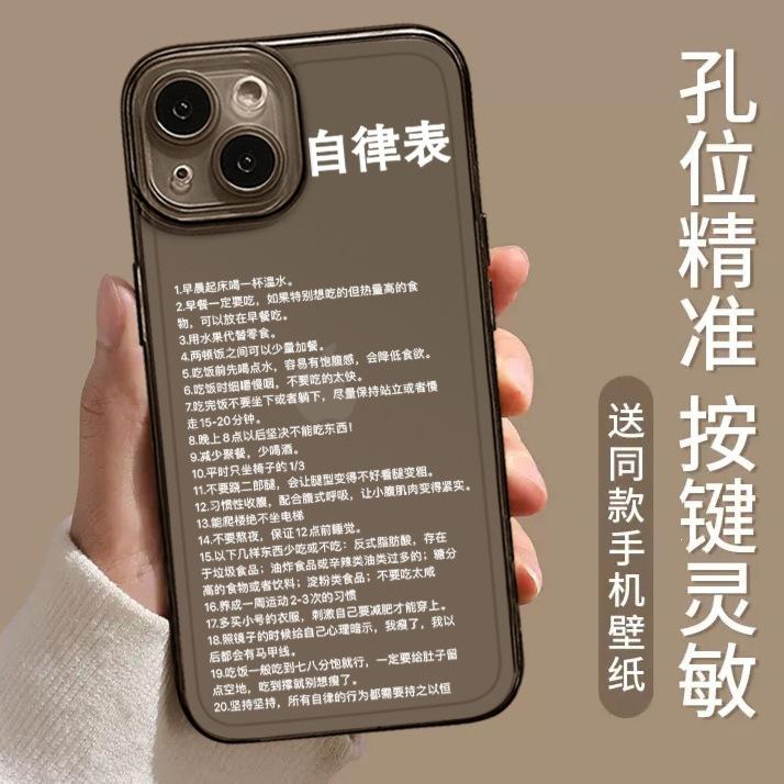 Применимо к чехлу для мобильного телефона Apple 16promax, новый iphone14 продвинутое чувство 13 pro вдохновляющий 12 самодисциплина стол 11
