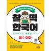 Era Examination Plan Era Education Essential Korean Conversation That Can Be Learned And Used Right Away