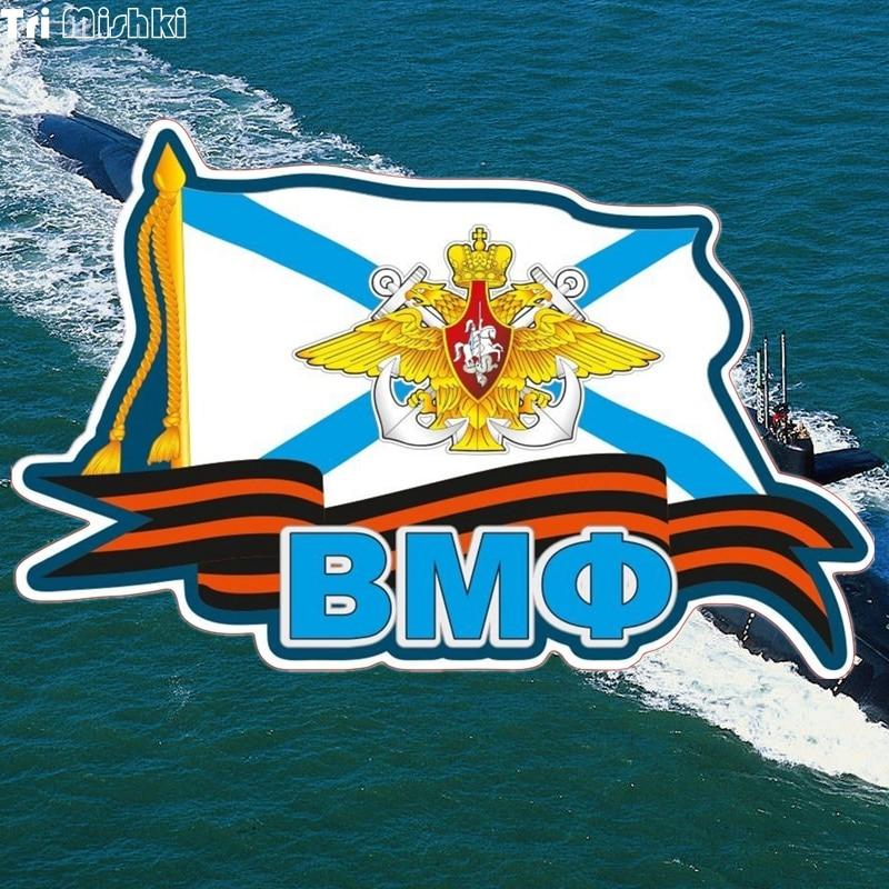 Tri Mishki WCS412 18,5*12 см VMF, Военно-морской флот России, автомобильная наклейка, ПВХ наклейки, аксессуары для мотоциклов, наклейка на автомобиль, грузовик, бампер, ноутбук, холодильник