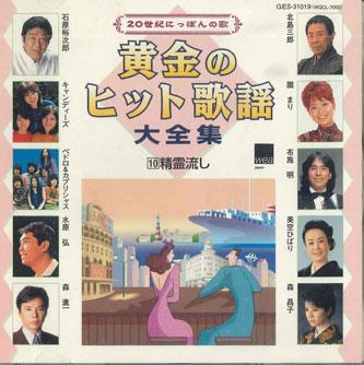 CD - Ougon No Hit Kayou Daizenshu10 Seir GES31019 WEA Japan Японская Энка Б/У
