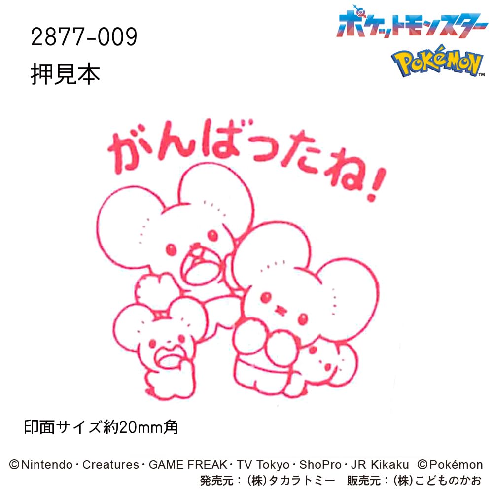 Печать на лицо N Покемон Проникающая печать SQ Икка Детская мышь/Хорошая работа! 2877-009