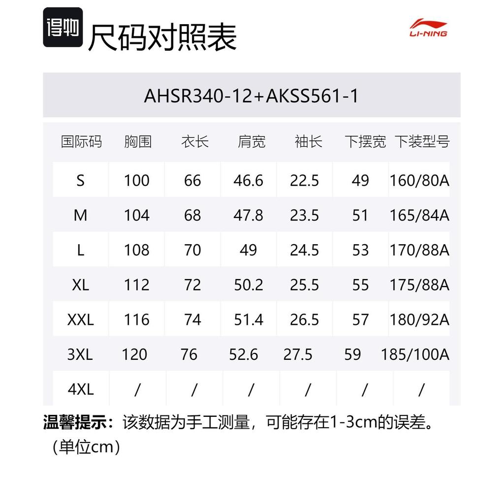 Li Ning Спортивная Жизнь Коллекция Повседневная Спортивная Одежда Мужская Белый+Черный AHST469-1+AKST633-1,