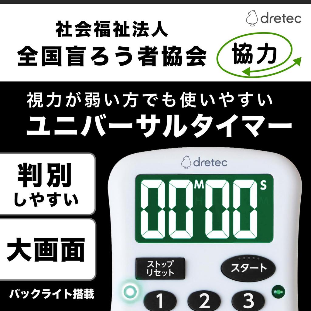 Dretec Universal Design Digital Timer with Magnetic Wall Mount Universal White Inverted Flashing LED Supported by the Japan Association Large,