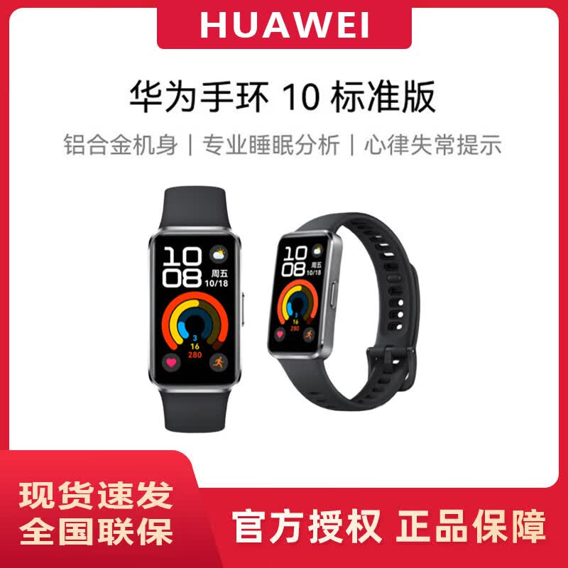 HUAWEI Band 10 Smart Fitness Tracker (CN version)
