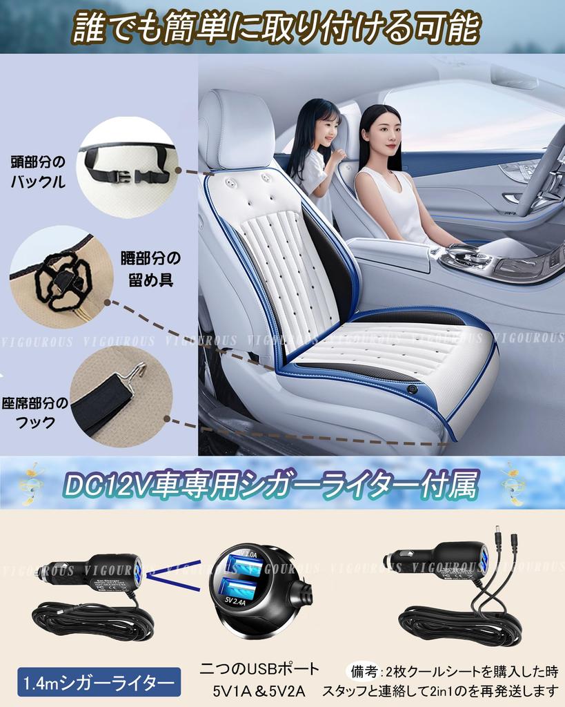 VIGOUROUS Cool Seat, Car Seat Cooler, DC 12 V, Auto Start and Shut-off Function,