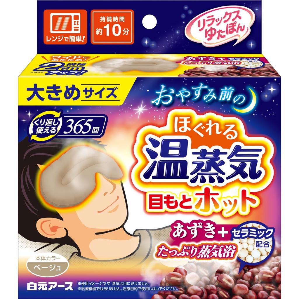 Расслабляющие теплые пары Ютапон Горячие Глаза Расслабляющий Большой Размер Бежевый 1 штука