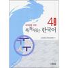 Brilliant Korean 4 Workbook