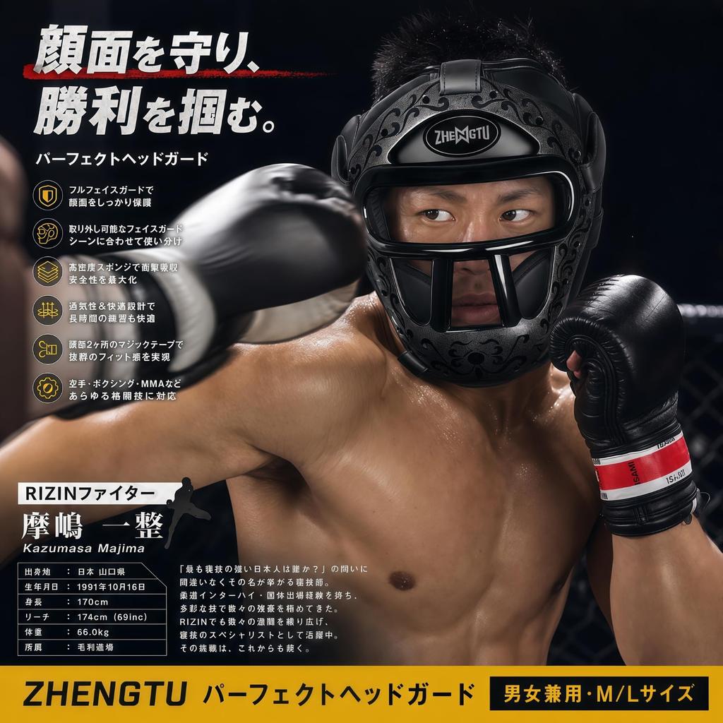 ZHENGTU Идеальный шлем [Унисекс, Рекомендован бойцом RIZIN Кадзунори Мадзимой] Полностью закрывающий лицо со съемным лицевым щитком для бокса, кикбоксинга, каратэ, М