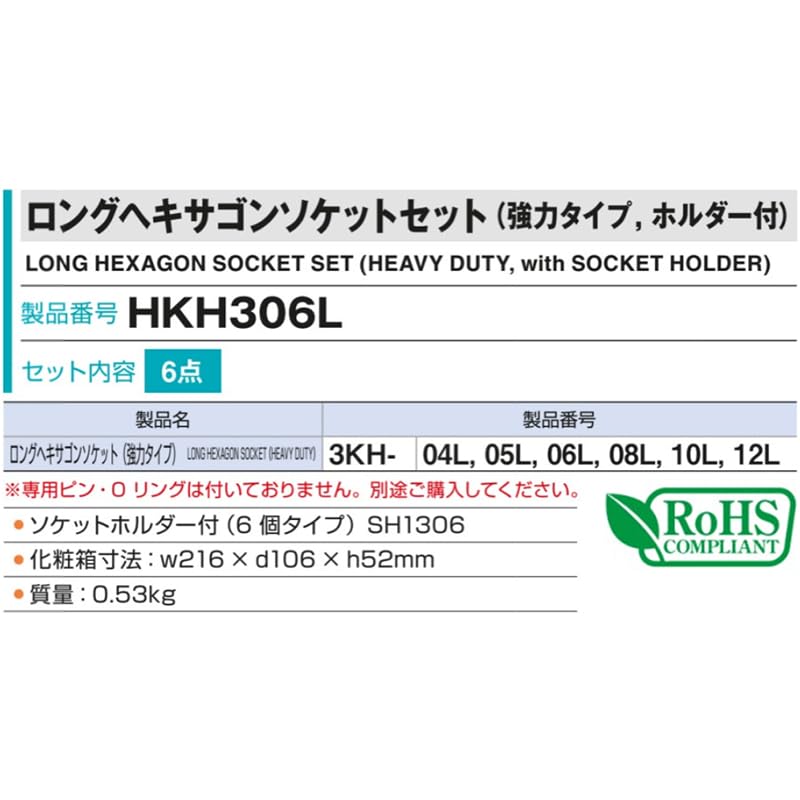 TONE Набор длинных шестигранных головок с углом привода HKH306L Содержание 6 предметов (Сильный тип, держатель) 9.5mm (3/8")