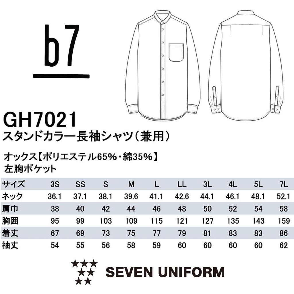 Seven Uniform GH7021-0 White Large Long Sleeve Stand Collar Shirt with Oxford Closure, Restaurant Uniform
