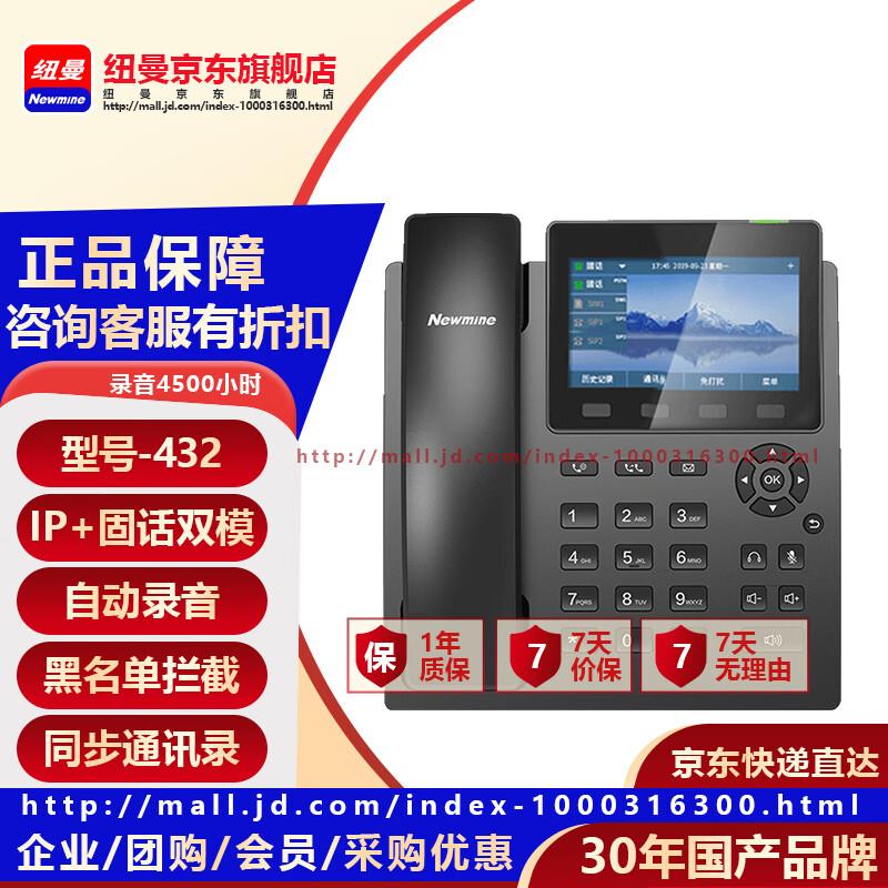 Newmine HL2008TSD-432(р) Система записи IP-телефонии (Китайская версия)