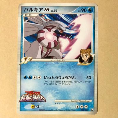 [Б/У] Коллекционная карточка Pokémon Палкия Арсеус: К Жемчужине Жизни Редкая 008/022