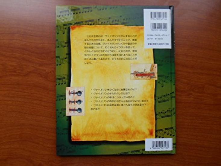 Музыкальный инструмент картинка скрипка книга