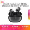 Huawei Беспроводные наушники FreeBuds Pro 5 Yuezhang с шумоподавлением