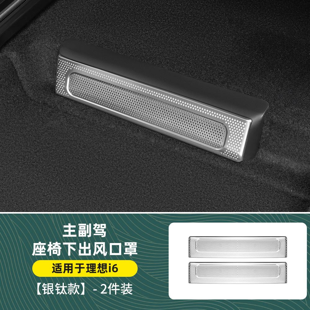Для Li Auto Lixiang i6 i8 2025 2026 Защитная крышка воздуховода под сиденьем Автомобильный пылезащитный кожух заднего вентиляционного отверстия кондиционера Аксессуары для интерьера