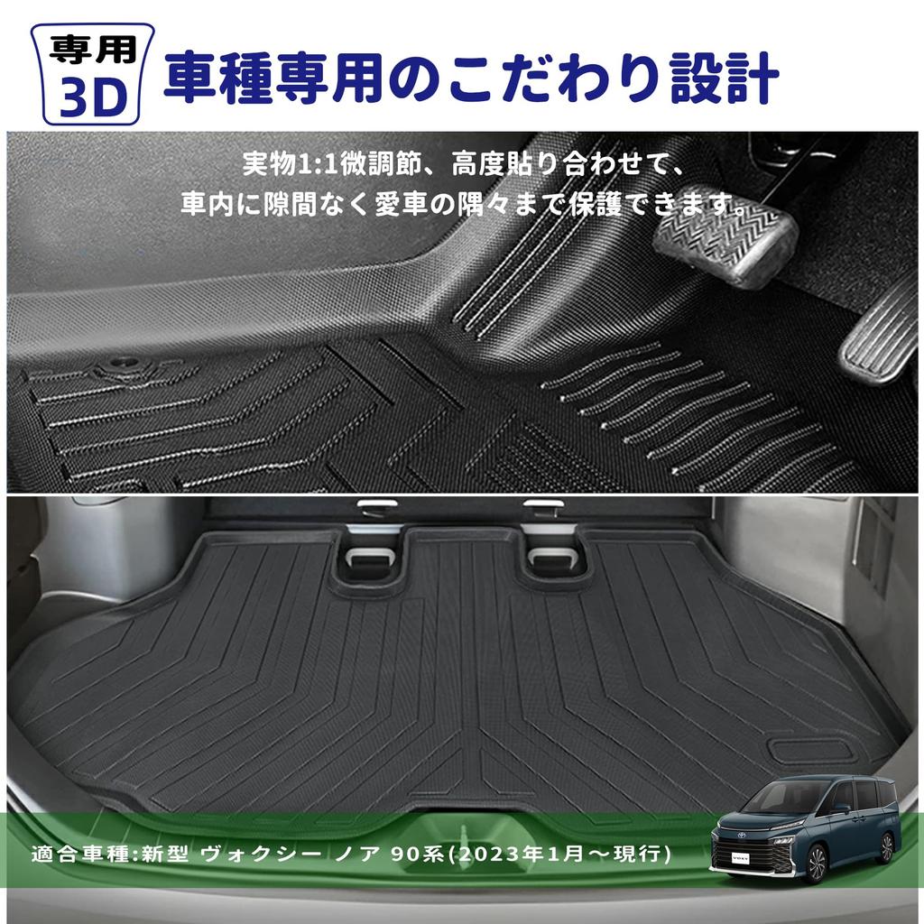 Ysdeal 3D Floor Mats + Cargo Liner, 5-Piece Set (For Toyota Noah/Voxy 90 Series, TPE, Waterproof)