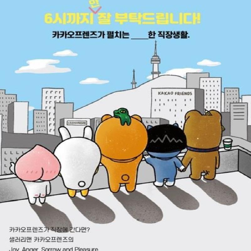Kakao Friends Office Корейские очерки