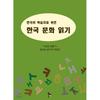 East Asian Publication Culture History Reading Korean Culture For Omi Korean Language Learners