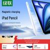 Ugreen Магнитный стилус для зарядки для iPad