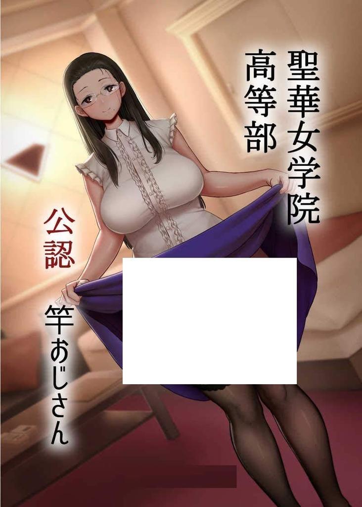 Seika High School Officially Approved Rod Uncle PLAY Girls' Original/DOLL