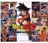 Dragon Ball Z Сборник лучших хитов «Бесконечная история»