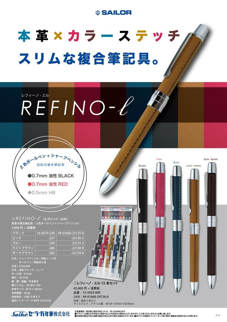 Sailor fountain pen Pen 2 Colors Sharp Refino L Cowhide Light Brown Multi-function + 16-0319-280