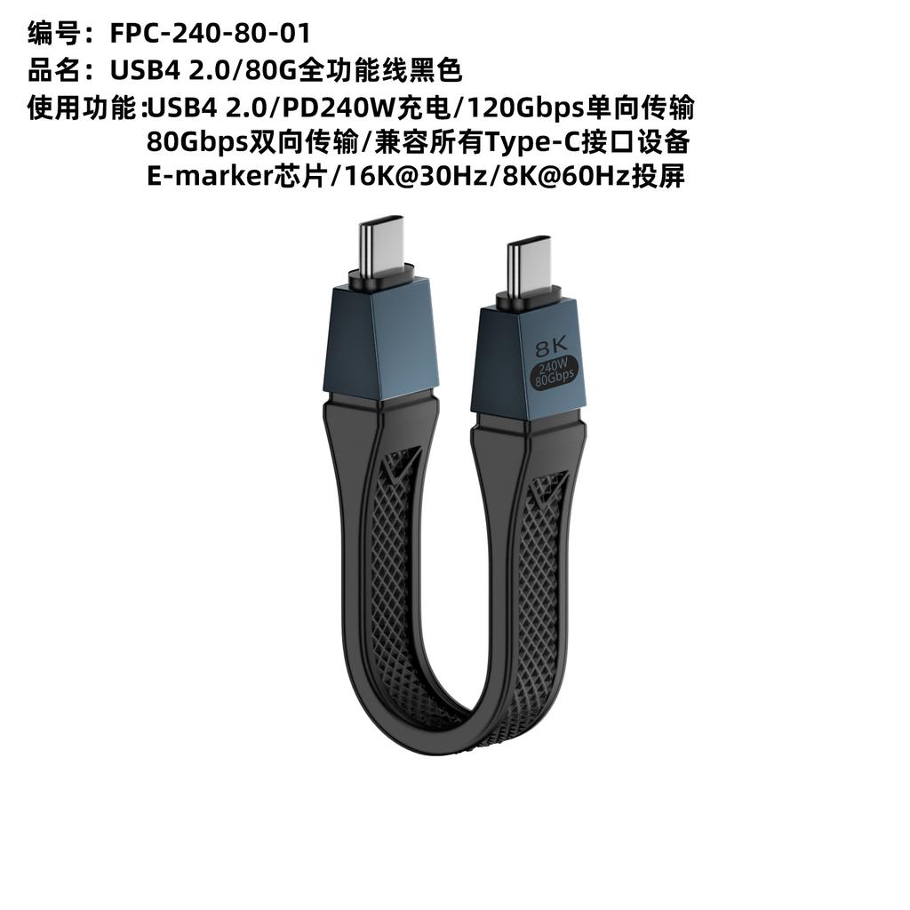 1pc USB4.0 FPC Flexible Short Cable Thunderbolt 4/5, 80Gbps Data 240W Fast Charge, Ultra Thin Flat Type-C Cord for Laptop Phone SSD Power Bank