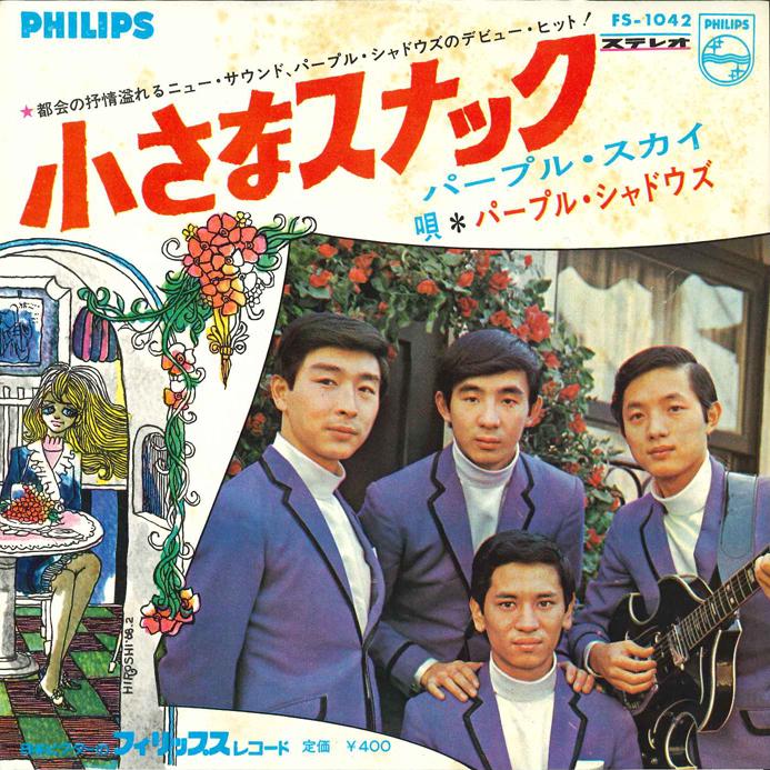 7-дюймовая пластинка PURPLE SHADOWS - Chiisana Snack FS1042 PHILIPS 1968 Япония Японская поп/рок Б/у
