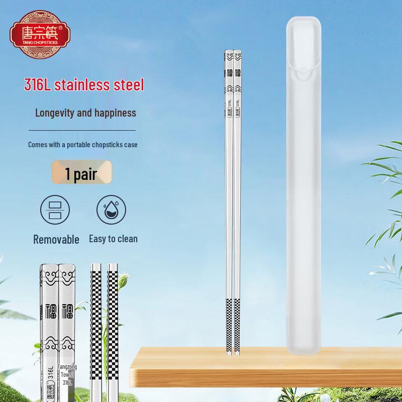 Tangzong Premium 316L Stainless Steel Chopsticks with Travel Case