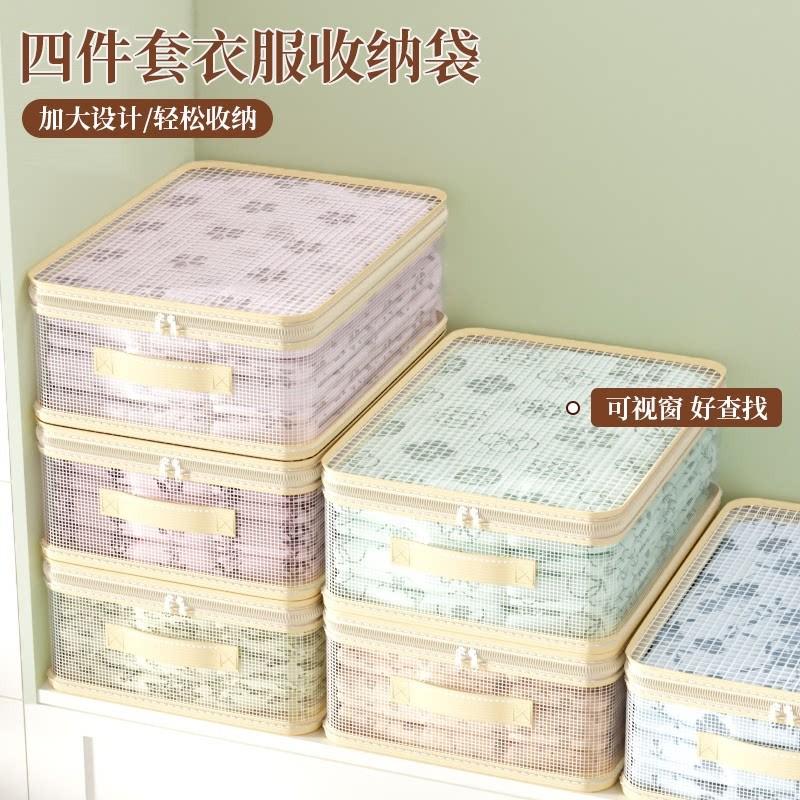 Mesh yarn four-piece clothes storage bag, seasonal clothes finishing bag, wardrobe quilt dust-proof grid with handle storage