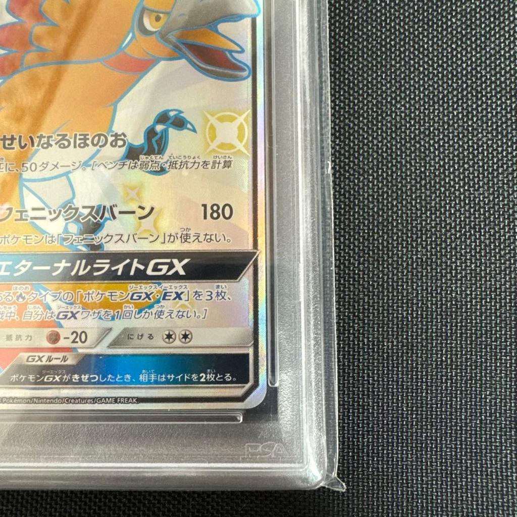 Б/у PSA 10 GEM MINT Ho-oh GX SSR