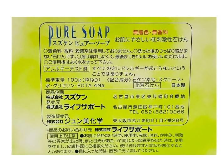 Suzuken Pure Soap 100 г Прозрачное мыло [Набор 12] (большой размер) мыло, гипоаллергенное, приятное для кожи