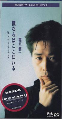 CD JUNICHI INAGAKI - Boku Naraba Koko Ni Iru FHDF1247 Fun House 1993 Япония Японский поп/рок б/у