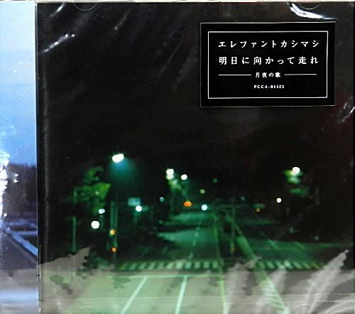 CD ELEPHANT KASHIMASHI - Ashita Ni Mukatte Hashire - Tsukiyo PCCA01125 Faithful. 1997 Japan Obi Japanese Pop/Rock Used