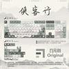 MAIMOOO Xiake Xing Колпачок для клавиш Зеленый Китайский стиль Каллиграфия Aula F75/F99 Ajazz Механическая клавиатура Пользовательский колпачок для клавиш