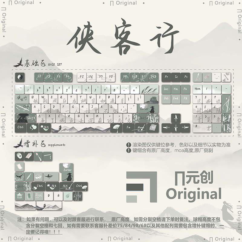 MAIMOOO Xiake Xing Колпачок для клавиш Зеленый Китайский стиль Каллиграфия Aula F75/F99 Ajazz Механическая клавиатура Пользовательский колпачок для клавиш