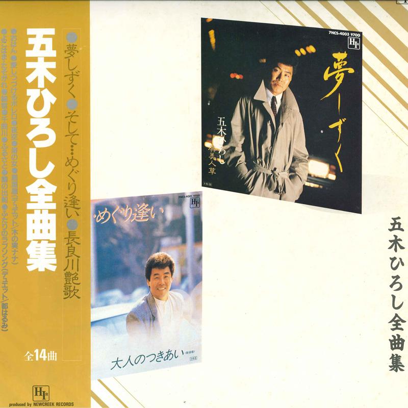 Виниловая пластинка HIROSHI ITSUKI Хироши Ицуки Дзэнкиокусю 28NCL3007 NEWCREEK 1985 Япония Оби Японская ЭнкаТрадиционная Б/у
